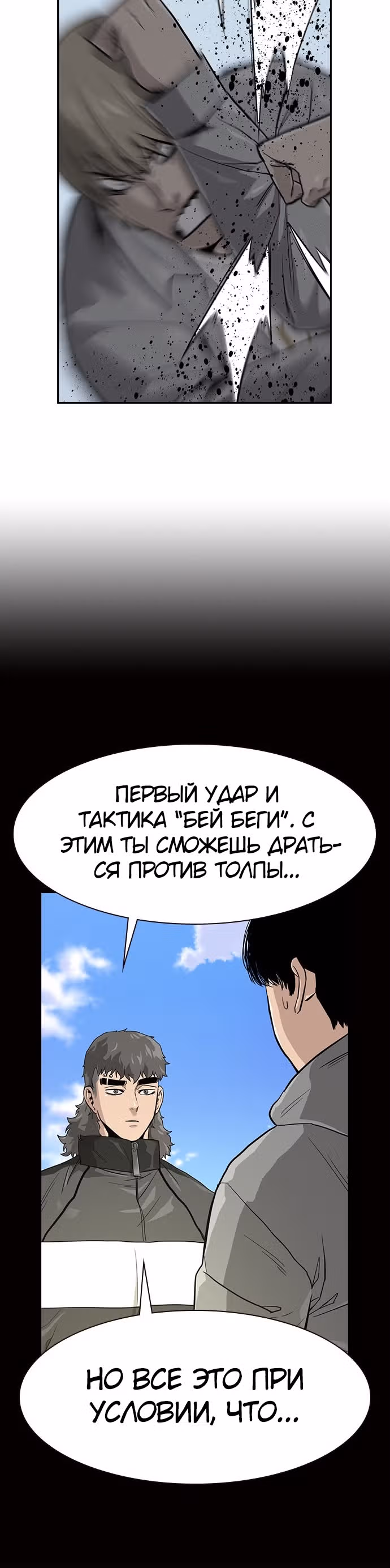 Чтобы не умереть — Том 1 · Глава 20, страница 40