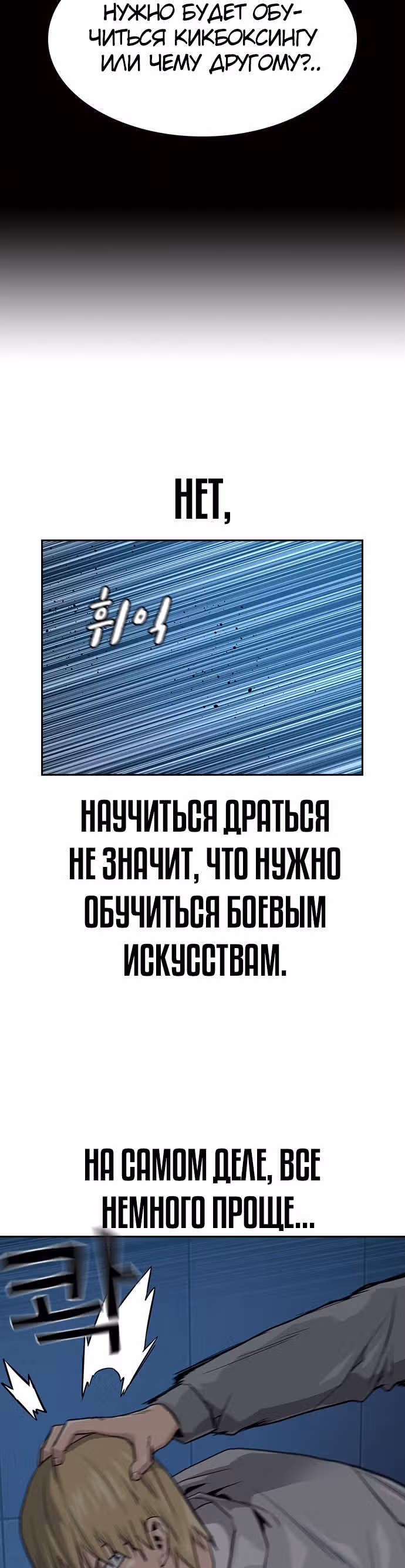 Чтобы не умереть — Том 1 · Глава 20, страница 52