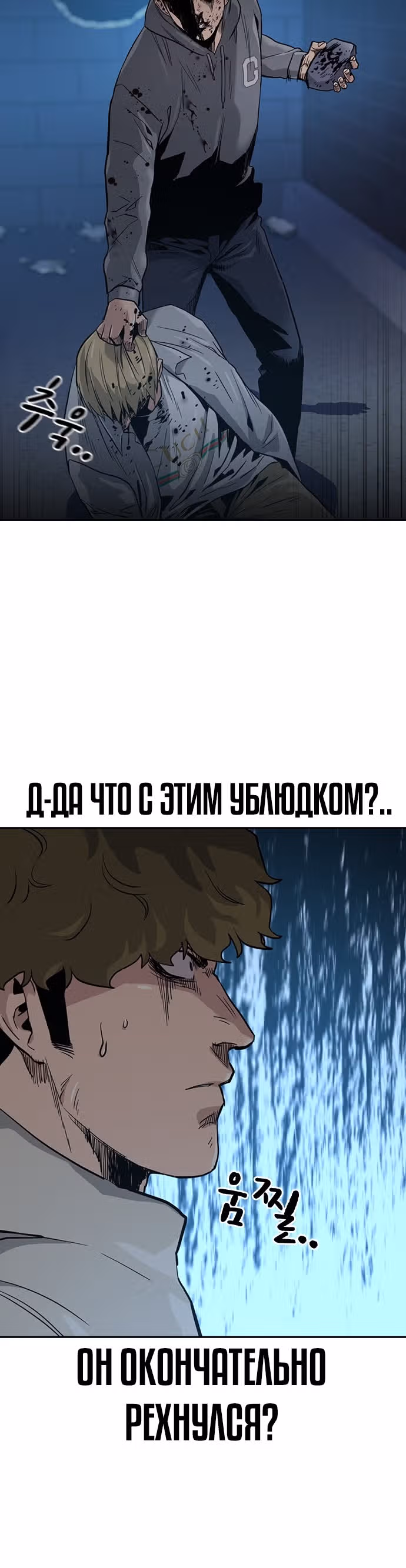 Чтобы не умереть — Том 1 · Глава 20, страница 60