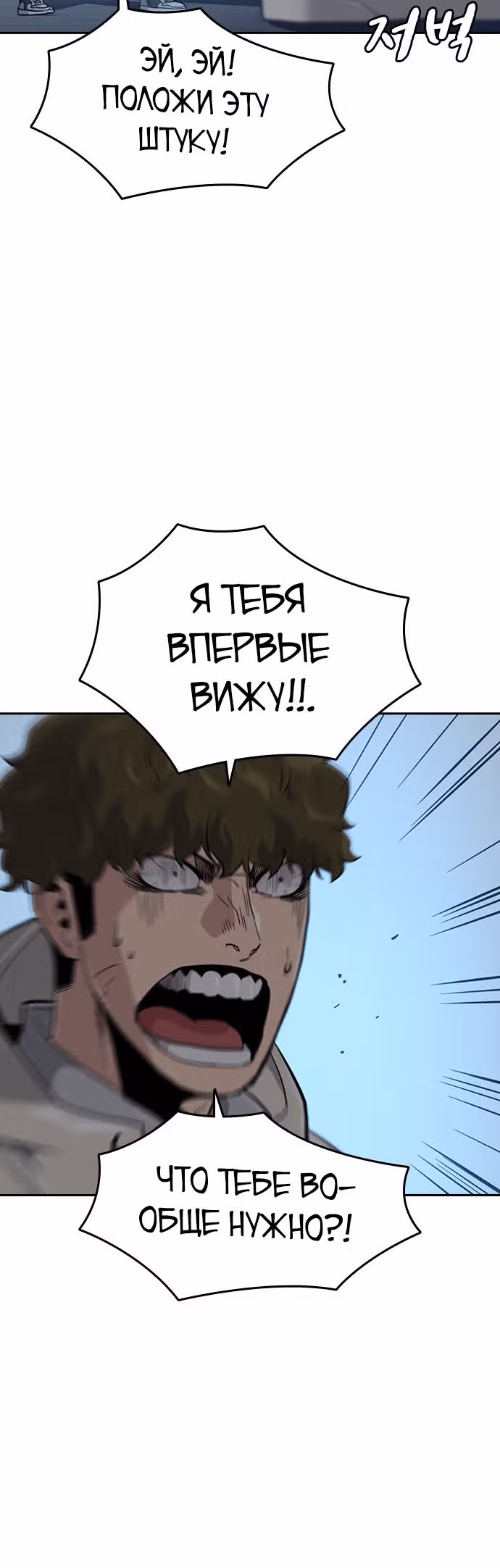 Чтобы не умереть — Том 1 · Глава 20, страница 63
