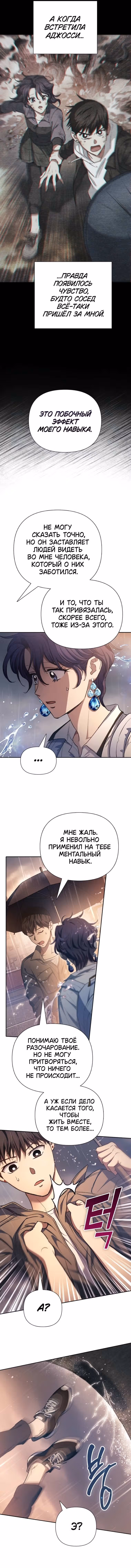 S-ранги, Которых Я Воспитал — Том 1 · Глава 155, страница 9
