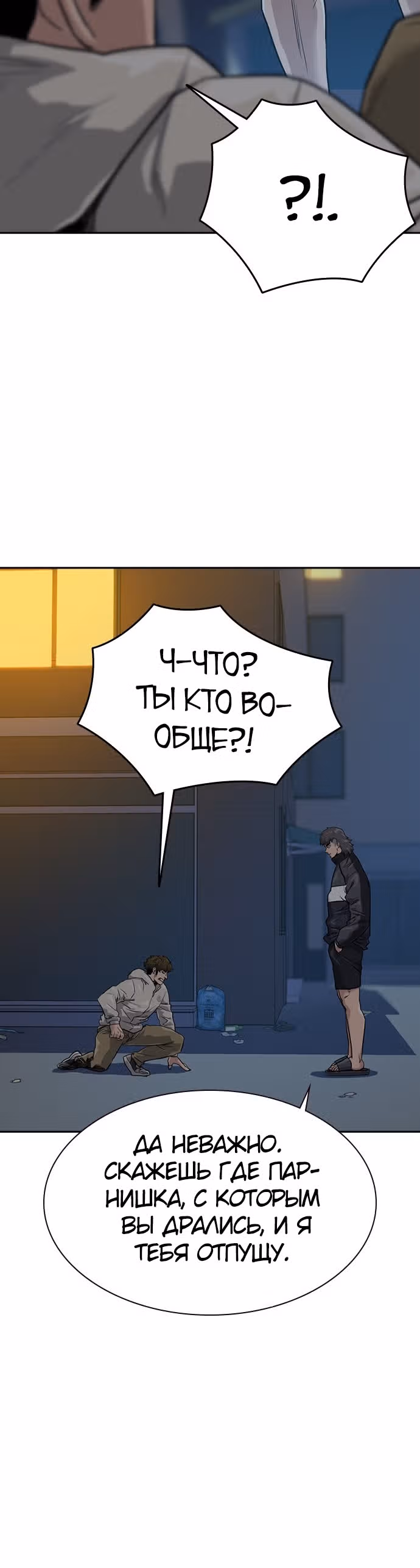 Чтобы не умереть — Том 1 · Глава 21, страница 13