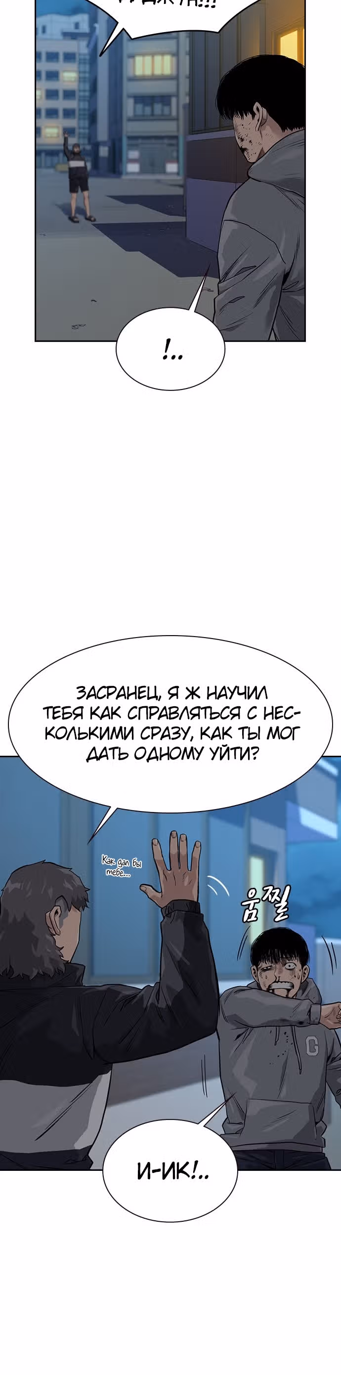 Чтобы не умереть — Том 1 · Глава 21, страница 18