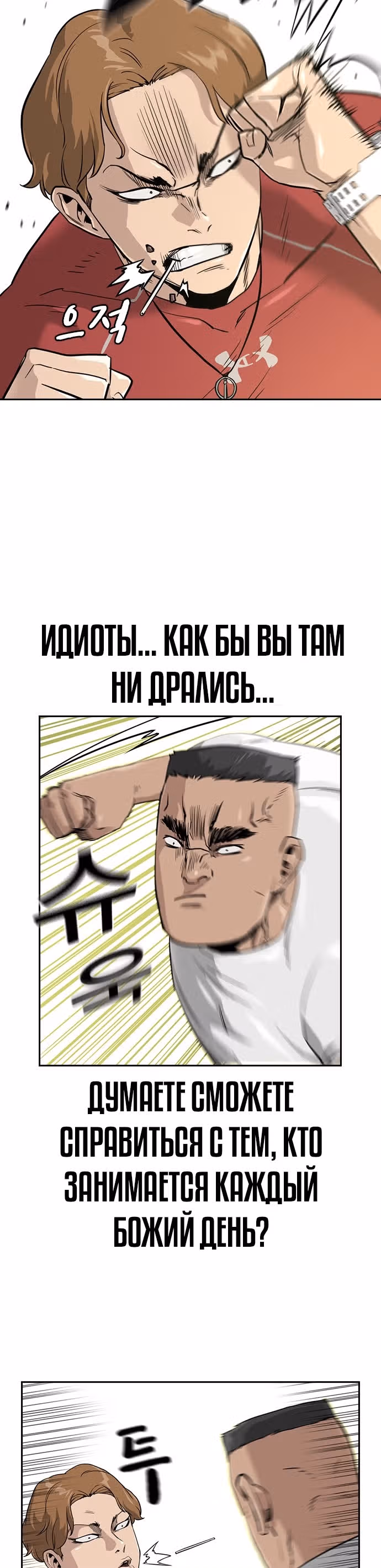 Чтобы не умереть — Том 1 · Глава 21, страница 37