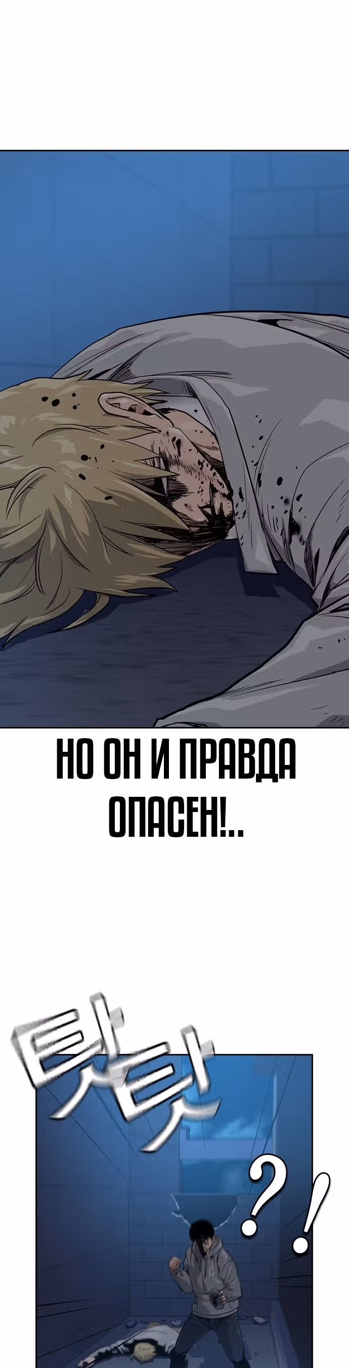 Чтобы не умереть — Том 1 · Глава 21, страница 5