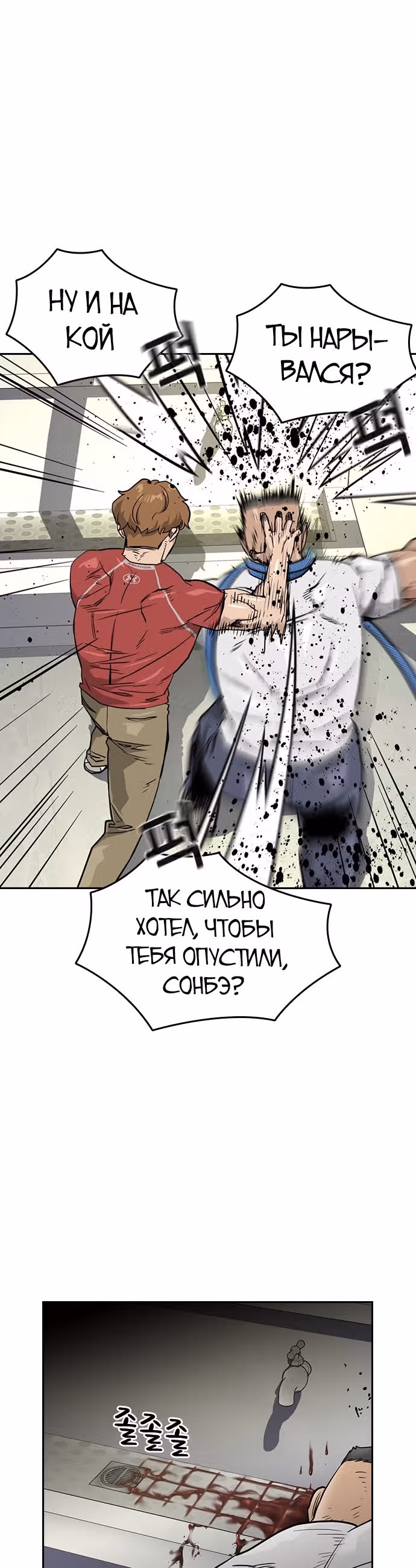 Чтобы не умереть — Том 1 · Глава 21, страница 42