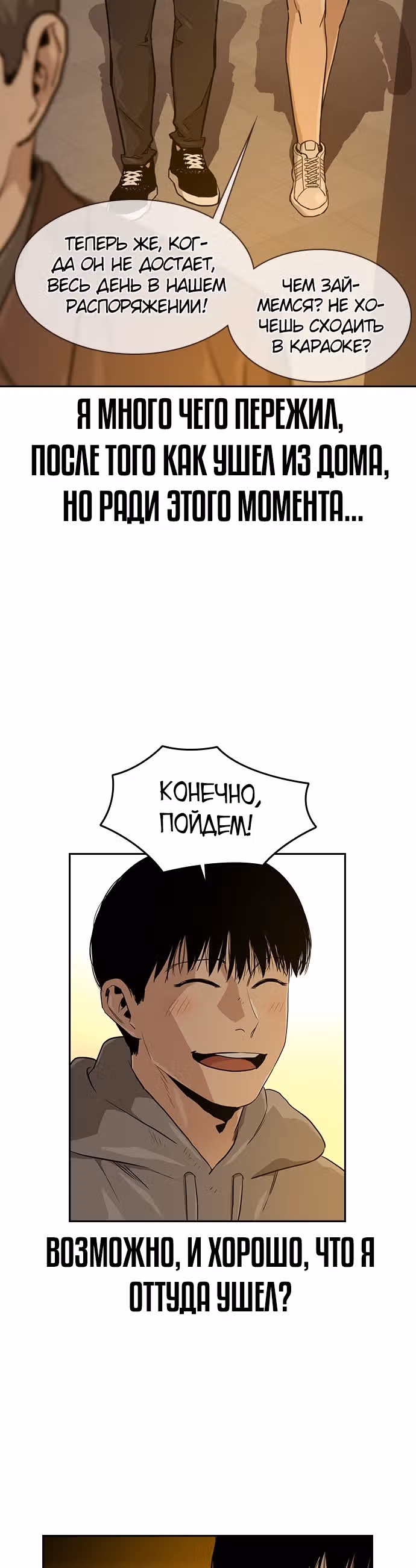 Чтобы не умереть — Том 1 · Глава 21, страница 46