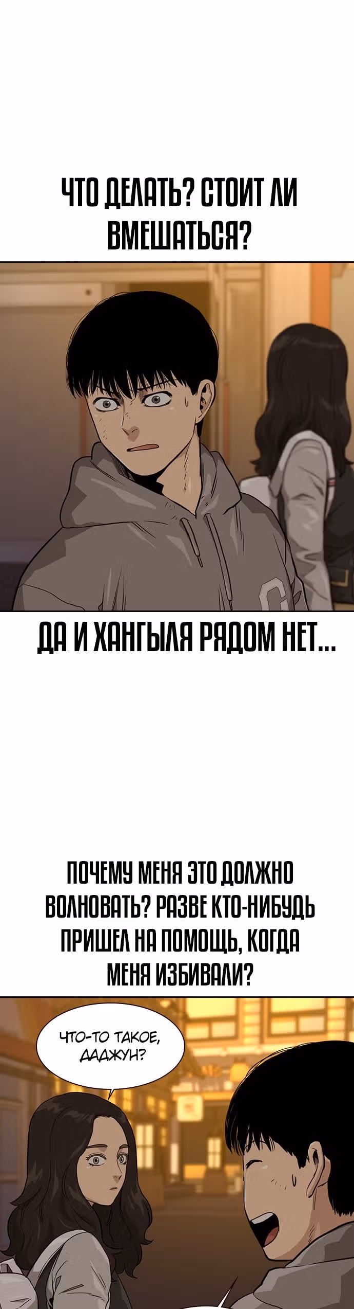 Чтобы не умереть — Том 1 · Глава 21, страница 49