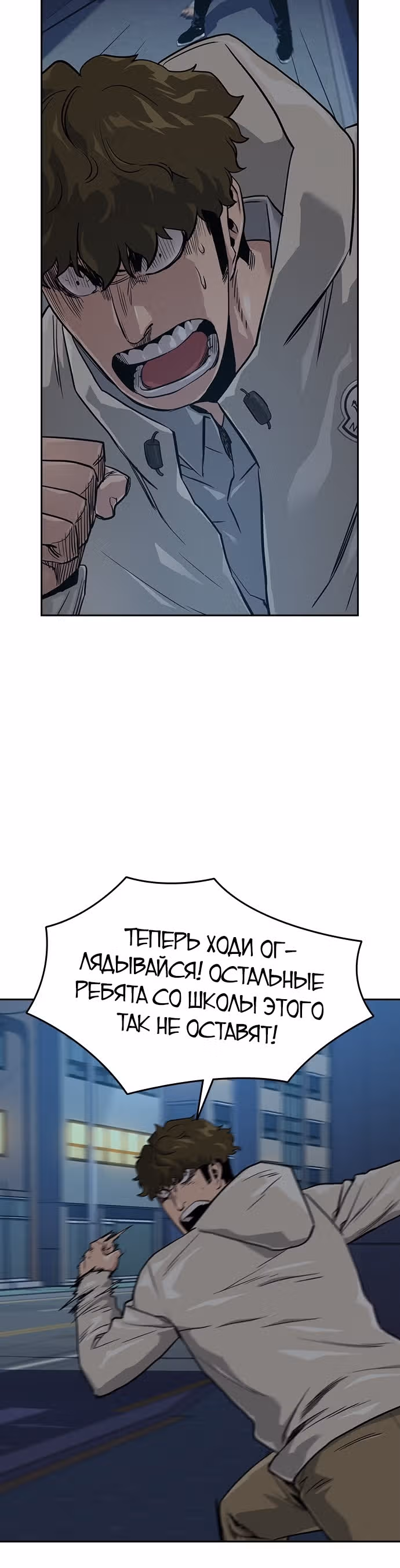 Чтобы не умереть — Том 1 · Глава 21, страница 6