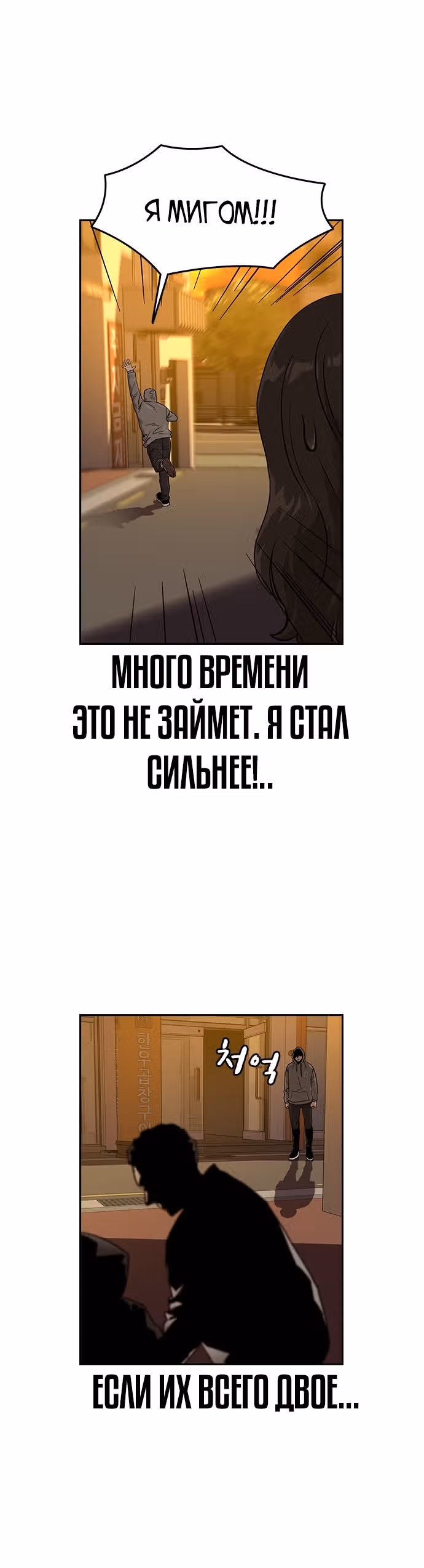 Чтобы не умереть — Том 1 · Глава 21, страница 52