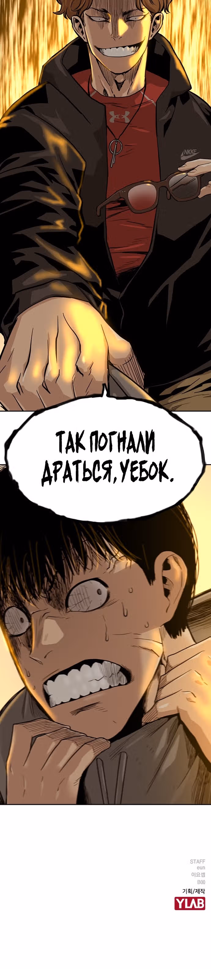 Чтобы не умереть — Том 1 · Глава 21, страница 61