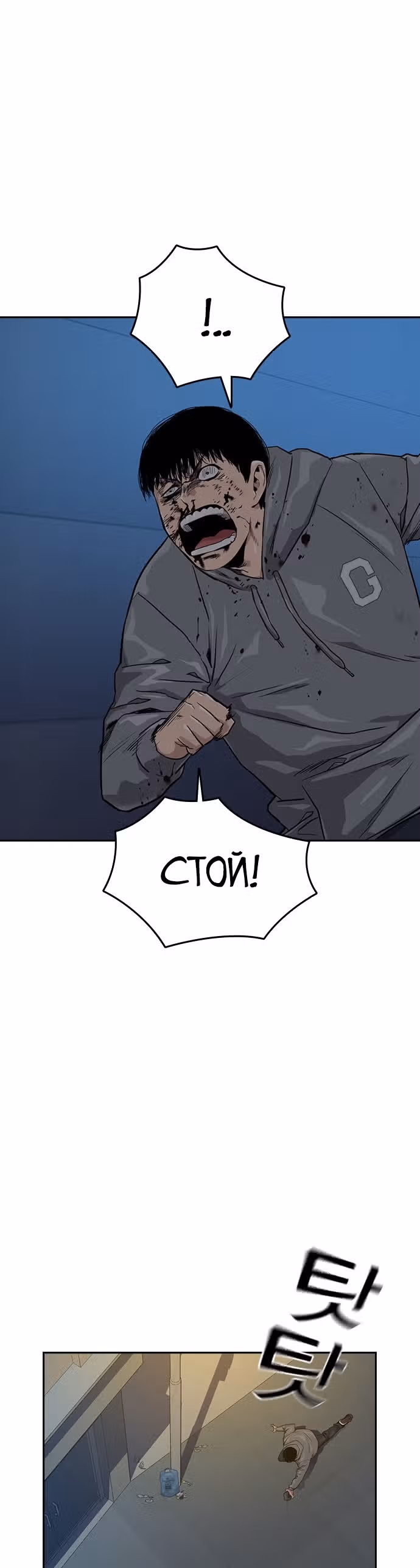 Чтобы не умереть — Том 1 · Глава 21, страница 8