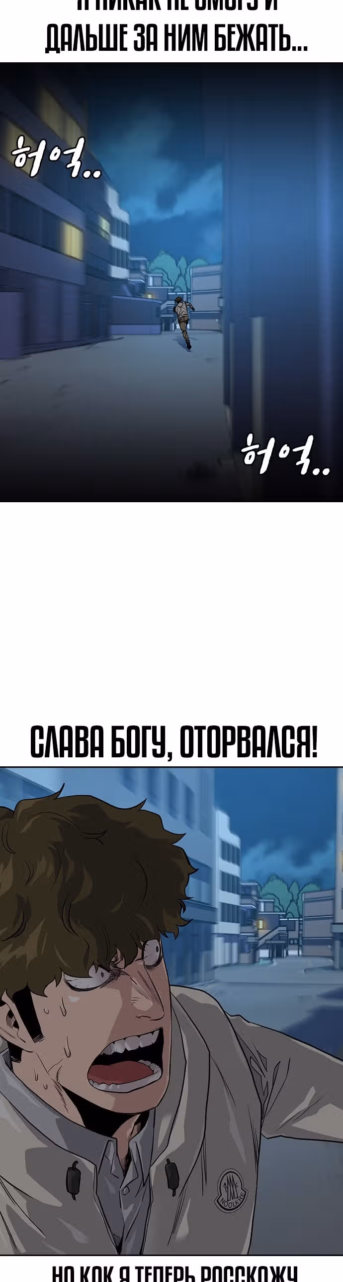 Чтобы не умереть — Том 1 · Глава 21, страница 10