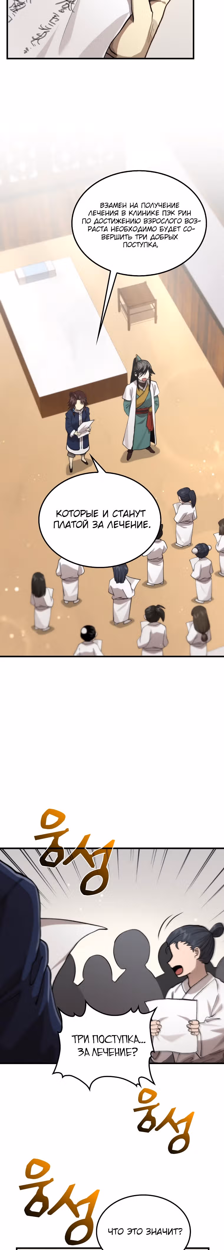 Вторая жизнь хирурга — Том 2 · Глава 109, страница 17