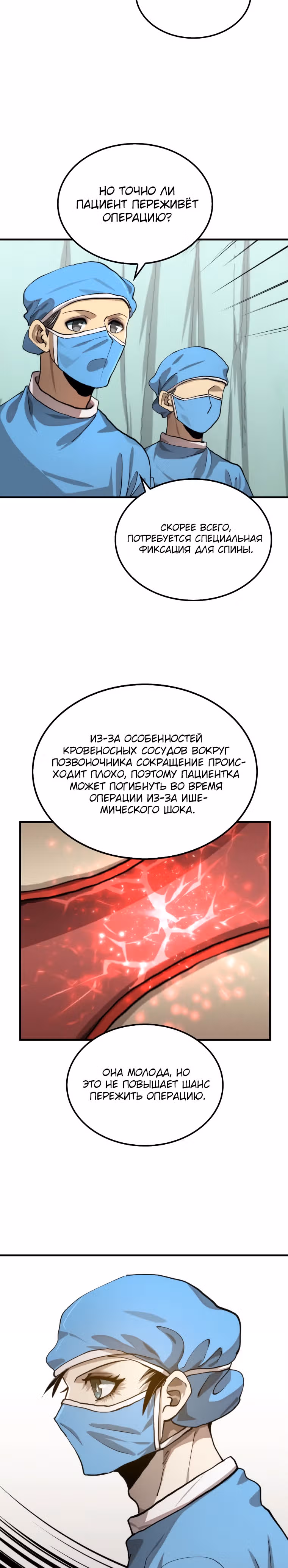 Вторая жизнь хирурга — Том 2 · Глава 109, страница 28