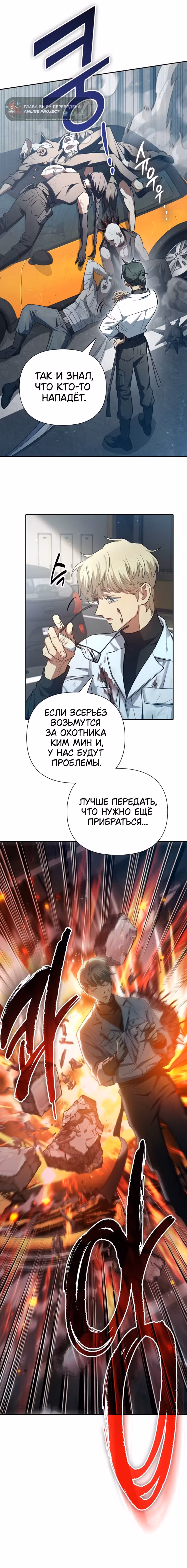 S-ранги, Которых Я Воспитал — Том 1 · Глава 157, страница 6