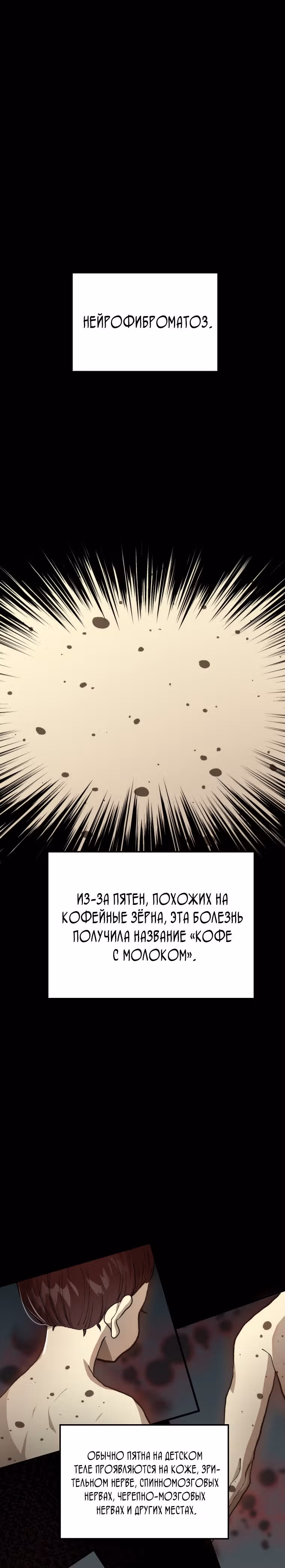 Вторая жизнь хирурга — Том 2 · Глава 110, страница 2