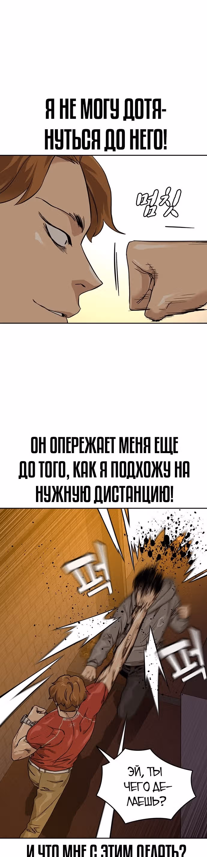 Чтобы не умереть — Том 1 · Глава 22, страница 11