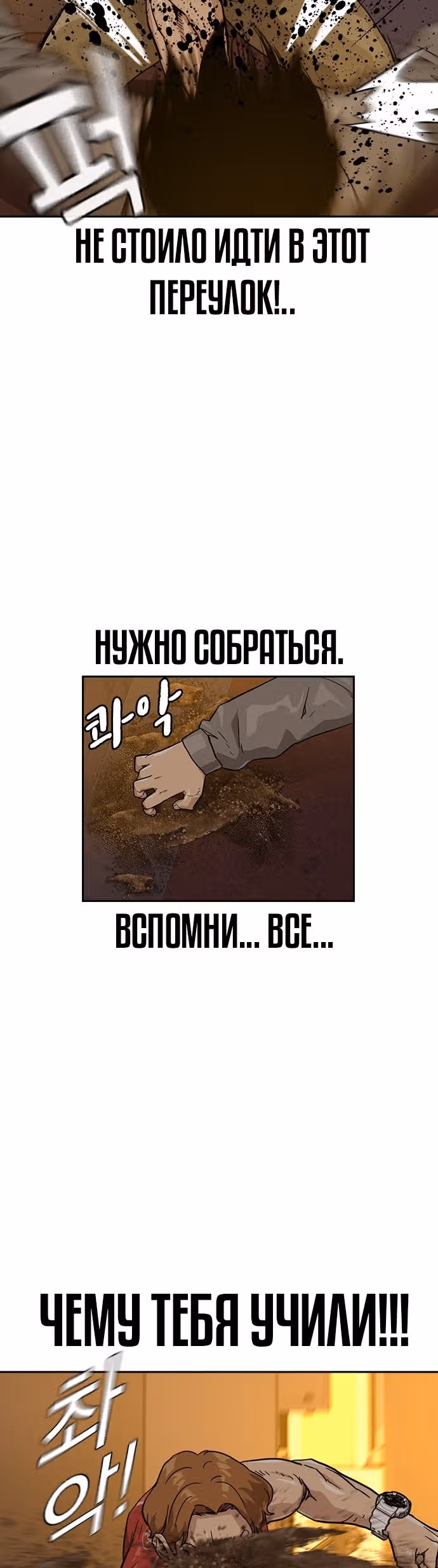 Чтобы не умереть — Том 1 · Глава 22, страница 15