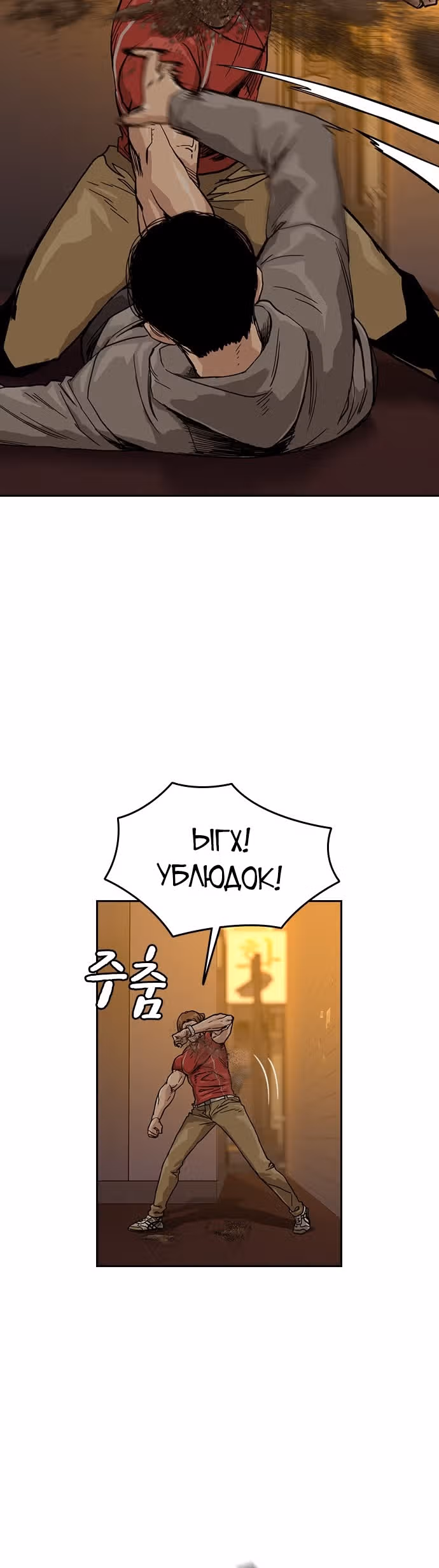 Чтобы не умереть — Том 1 · Глава 22, страница 16