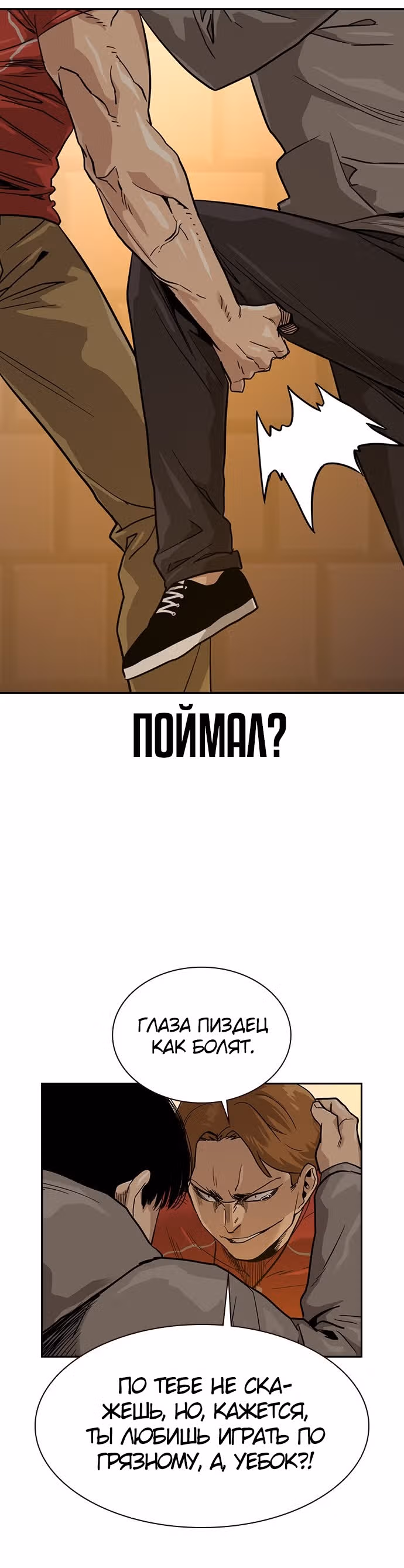 Чтобы не умереть — Том 1 · Глава 22, страница 21