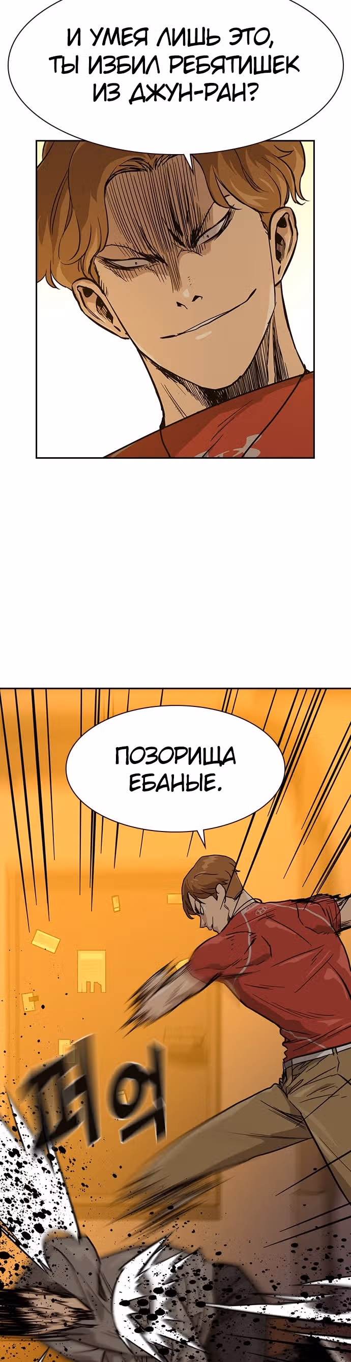 Чтобы не умереть — Том 1 · Глава 22, страница 24