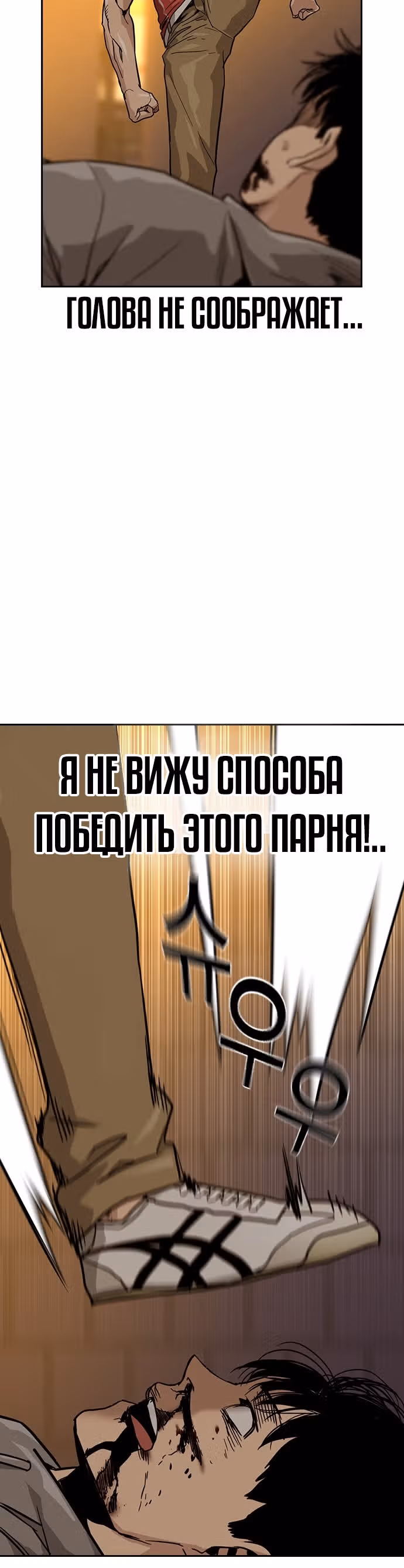 Чтобы не умереть — Том 1 · Глава 22, страница 26