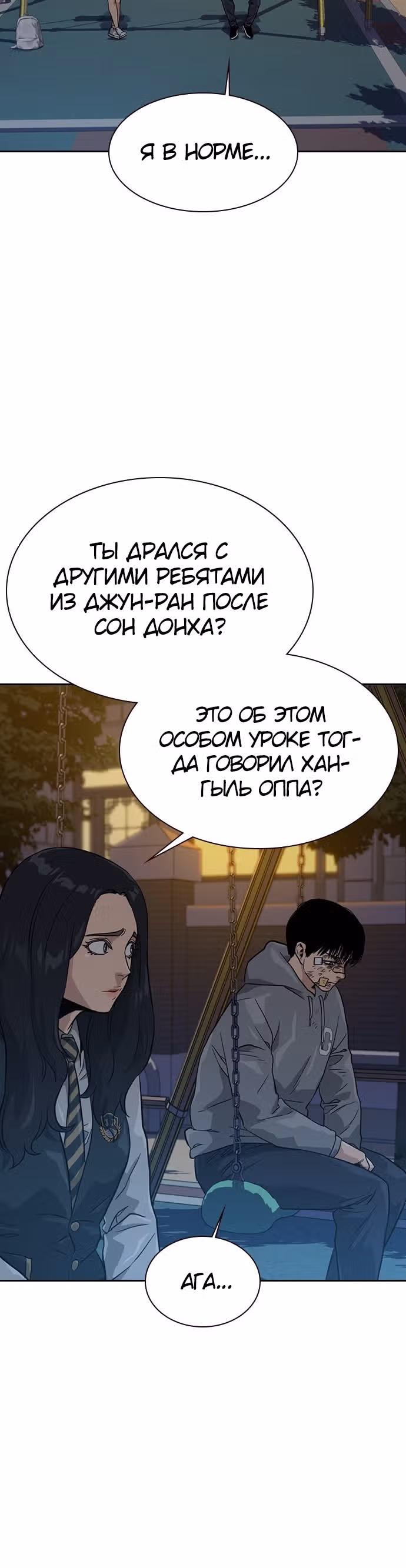 Чтобы не умереть — Том 1 · Глава 22, страница 33