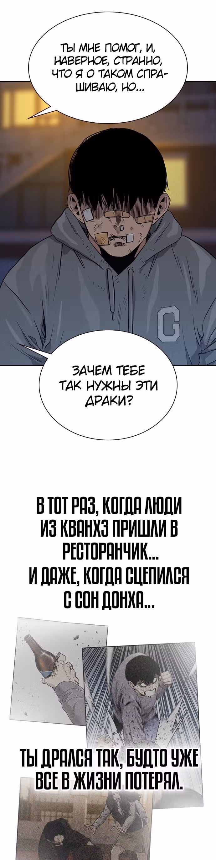 Чтобы не умереть — Том 1 · Глава 22, страница 35