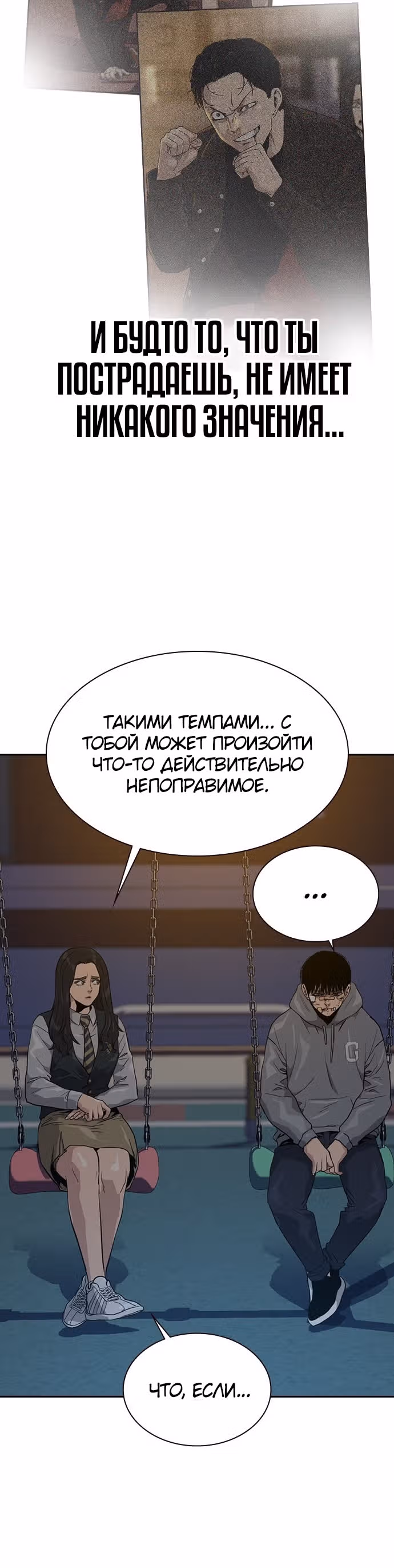 Чтобы не умереть — Том 1 · Глава 22, страница 36
