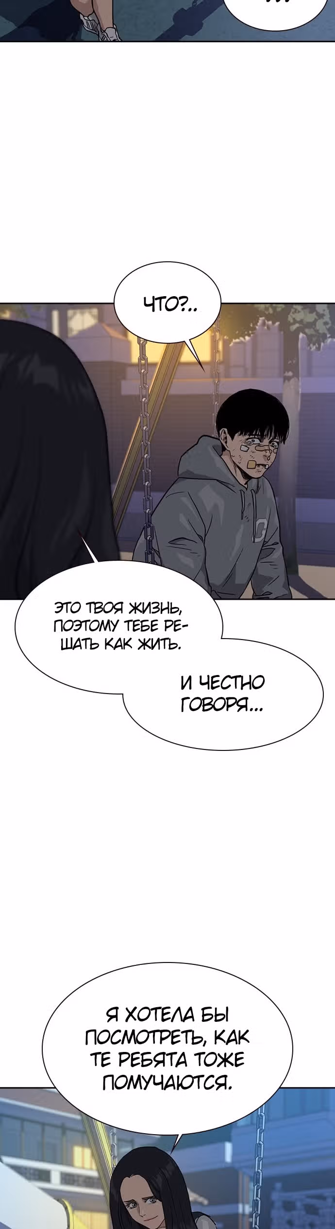 Чтобы не умереть — Том 1 · Глава 22, страница 43