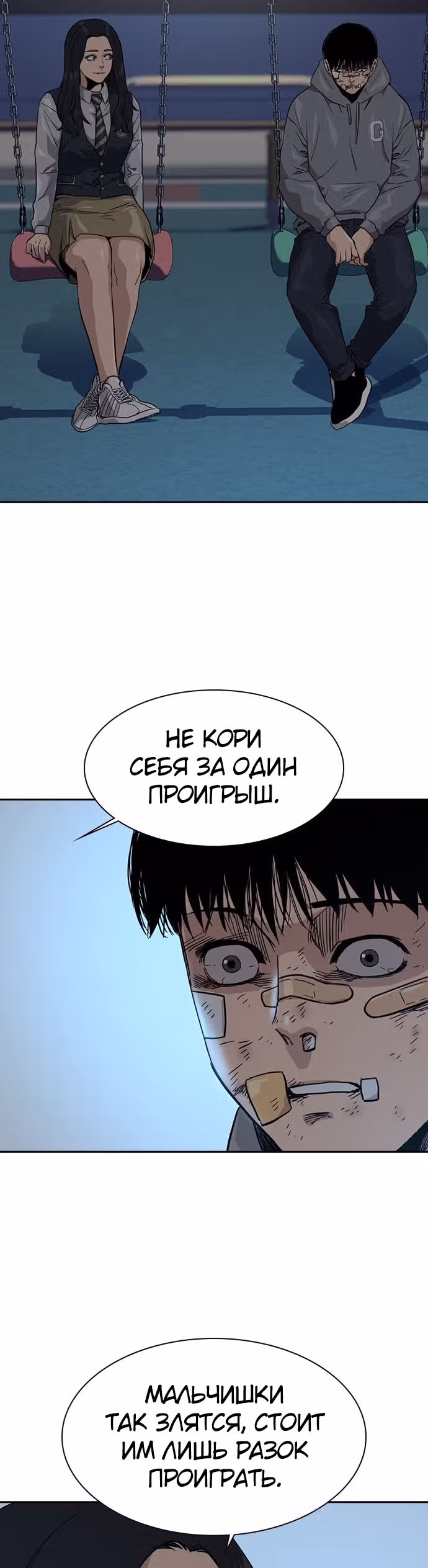 Чтобы не умереть — Том 1 · Глава 22, страница 45
