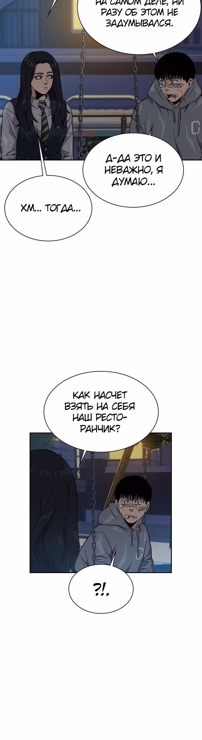 Чтобы не умереть — Том 1 · Глава 22, страница 47