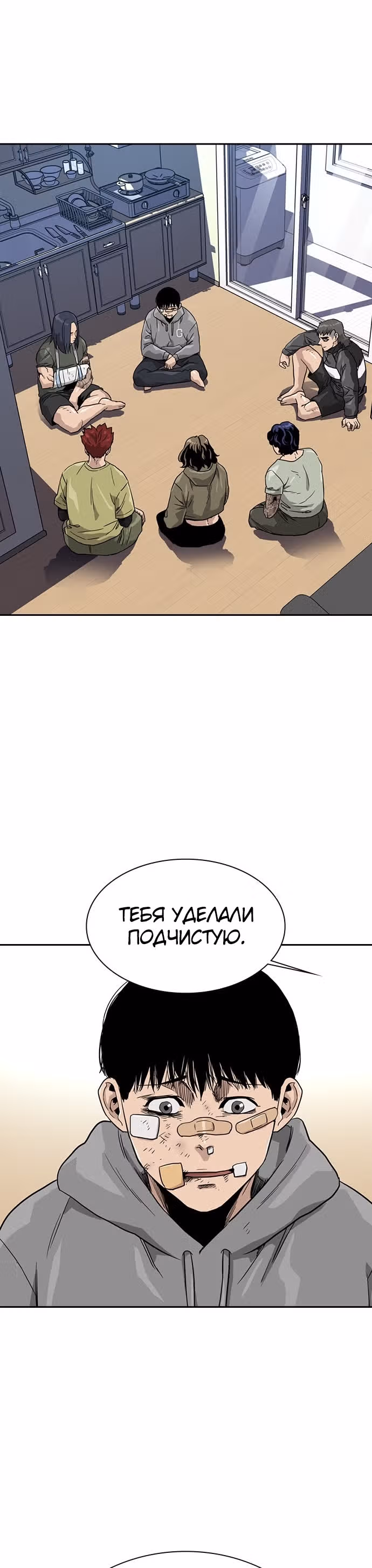 Чтобы не умереть — Том 1 · Глава 22, страница 51