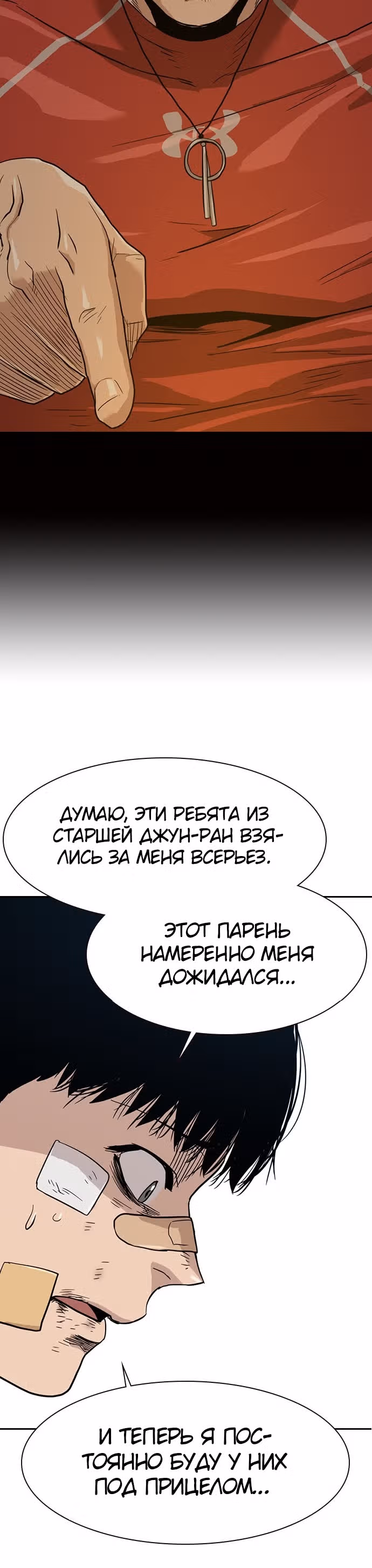 Чтобы не умереть — Том 1 · Глава 22, страница 54
