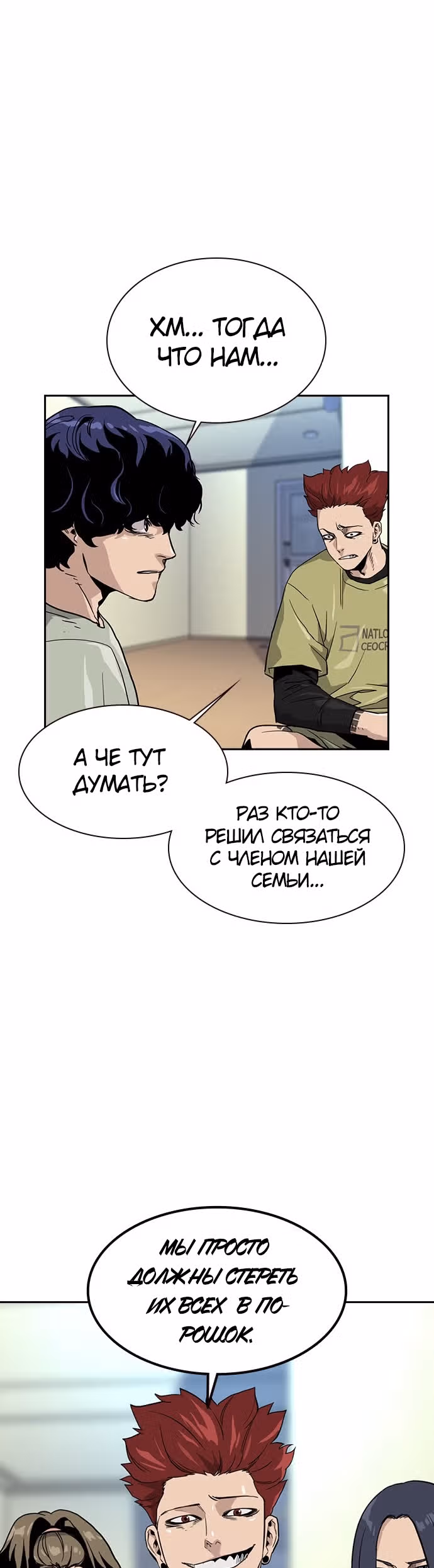 Чтобы не умереть — Том 1 · Глава 22, страница 56