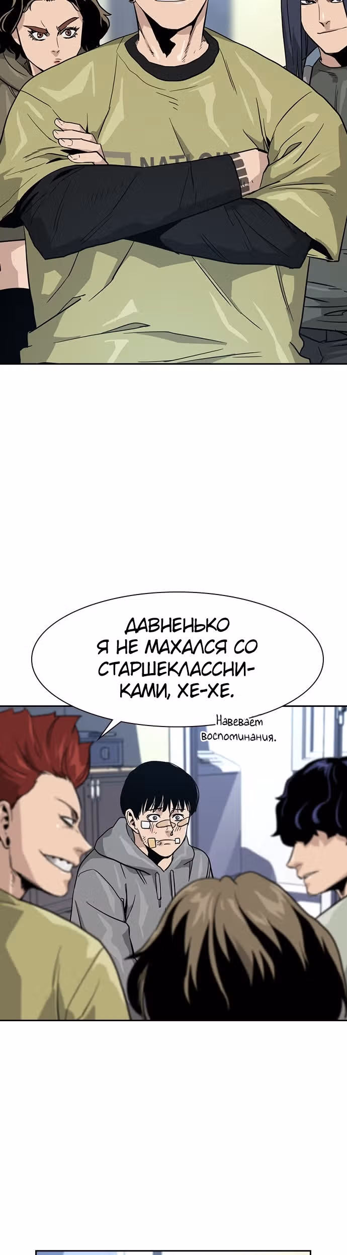 Чтобы не умереть — Том 1 · Глава 22, страница 57