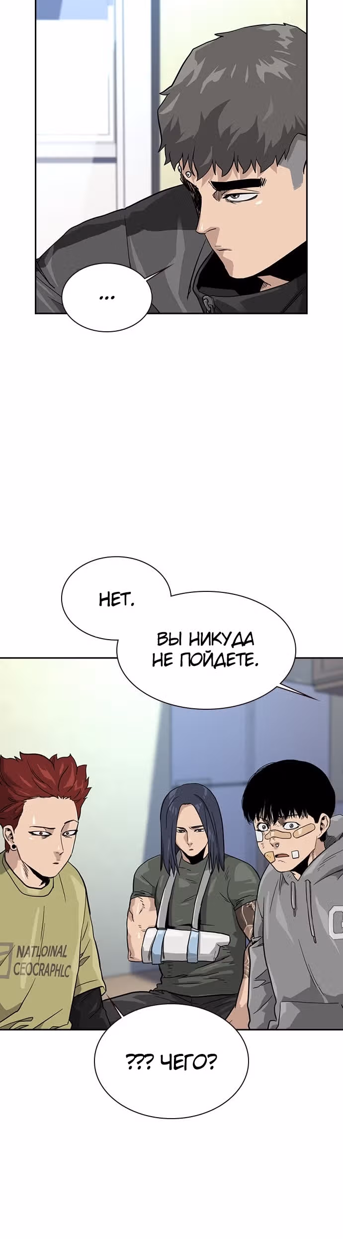 Чтобы не умереть — Том 1 · Глава 22, страница 58