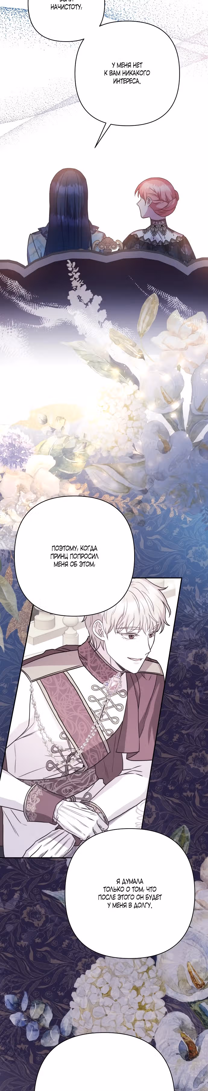 Я оказалась в мире фэнтези романа — Том 1 · Глава 28, страница 11