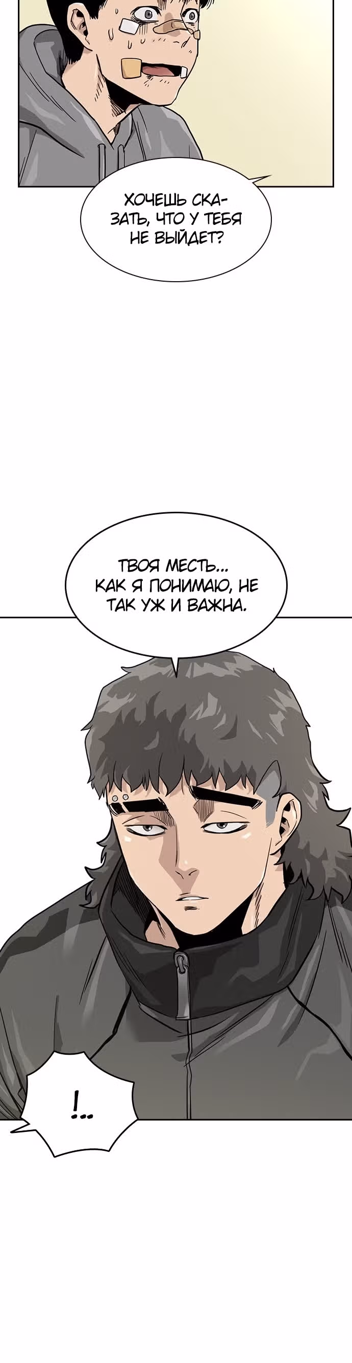 Чтобы не умереть — Том 1 · Глава 23, страница 2
