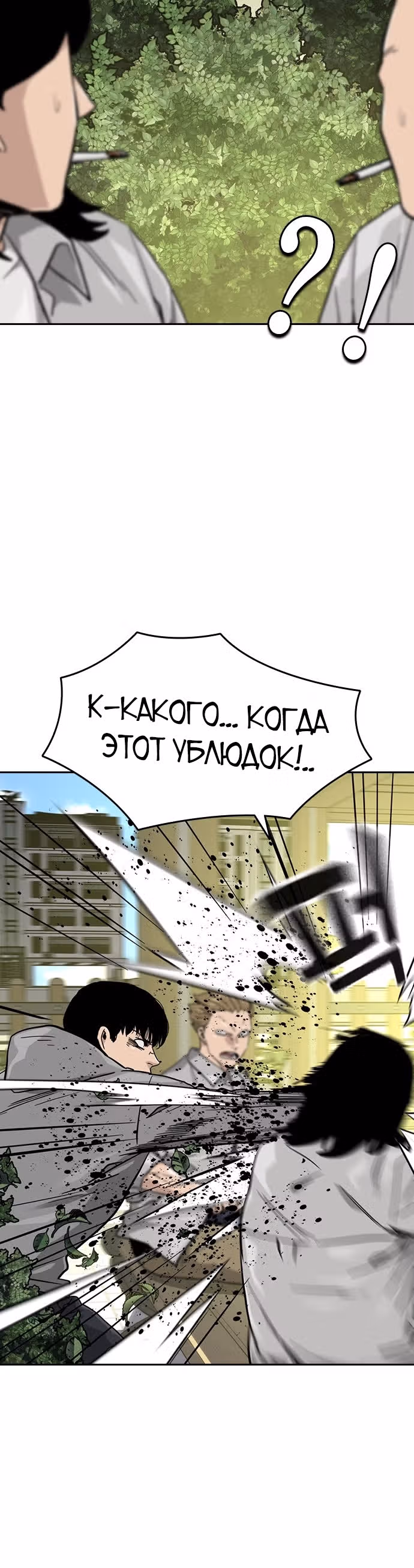 Чтобы не умереть — Том 1 · Глава 23, страница 12
