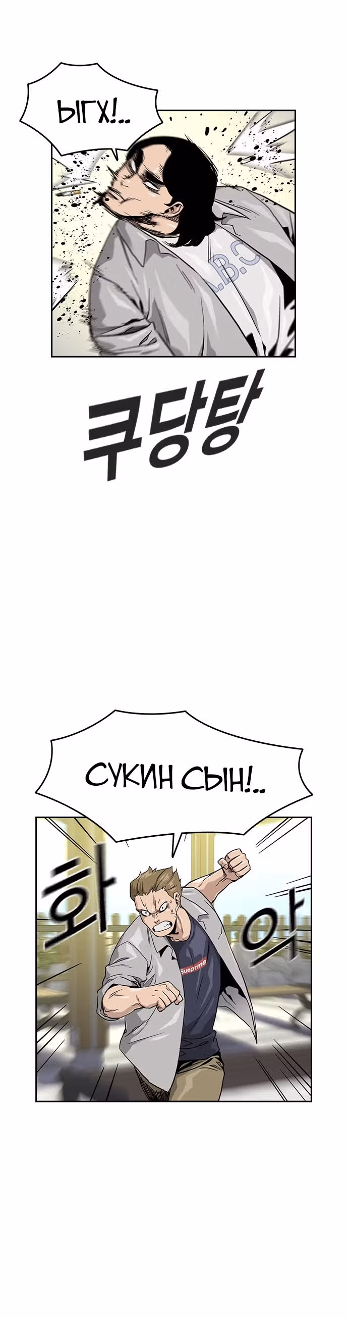Чтобы не умереть — Том 1 · Глава 23, страница 13