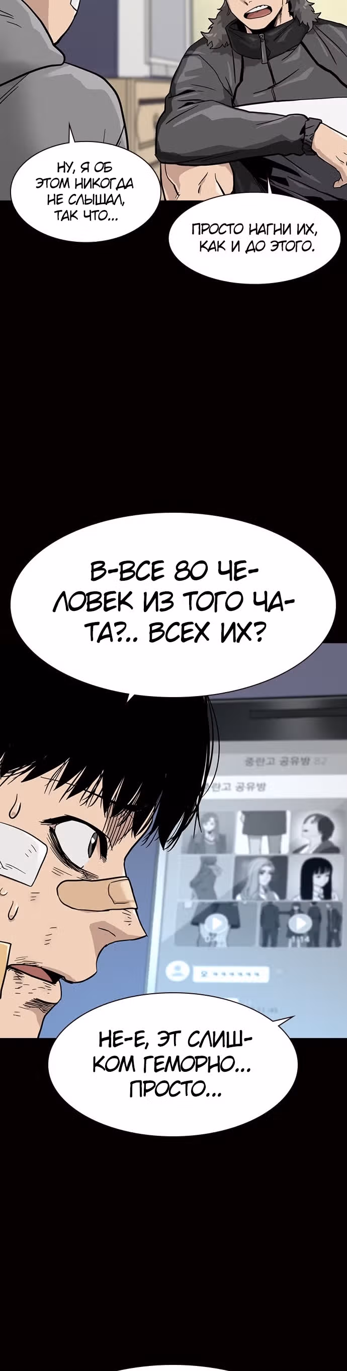 Чтобы не умереть — Том 1 · Глава 23, страница 18