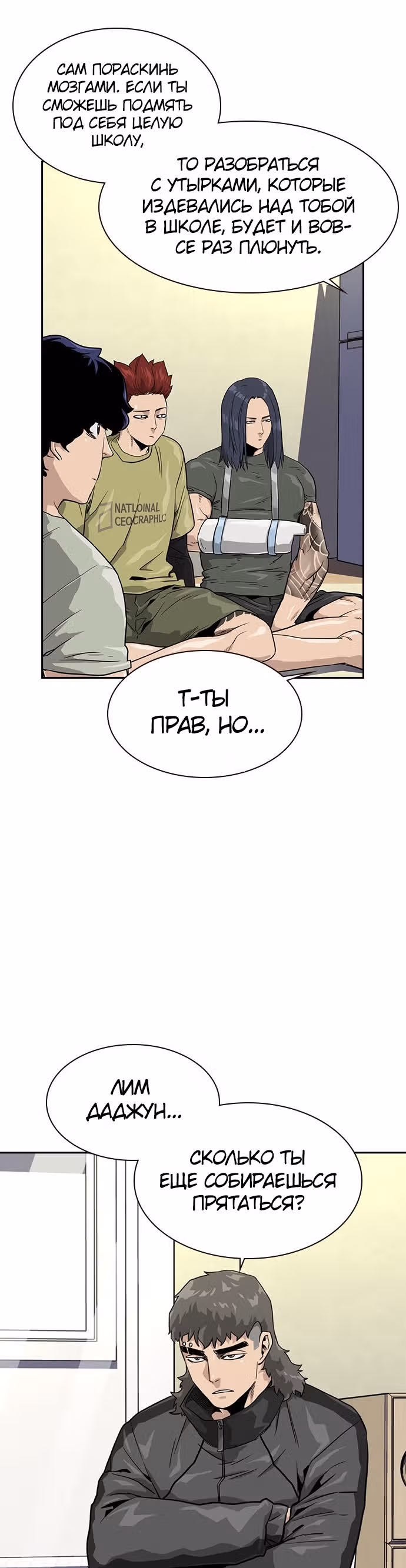 Чтобы не умереть — Том 1 · Глава 23, страница 3