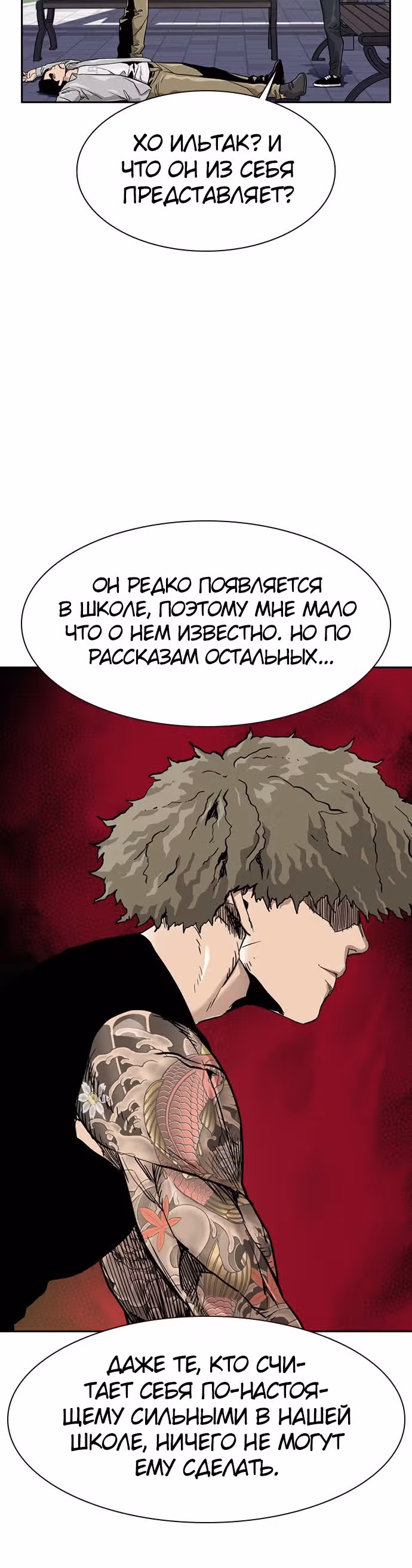 Чтобы не умереть — Том 1 · Глава 23, страница 23