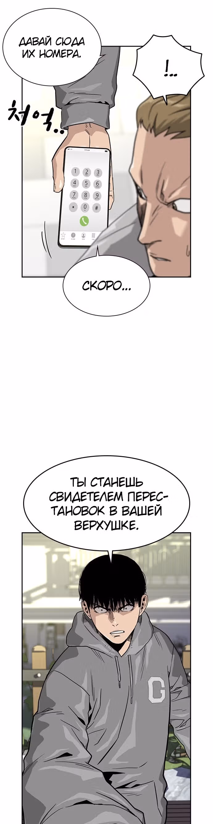 Чтобы не умереть — Том 1 · Глава 23, страница 29