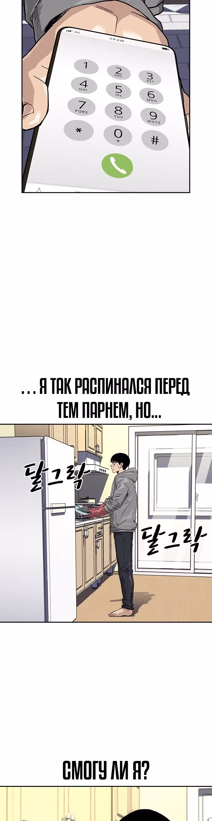 Чтобы не умереть — Том 1 · Глава 23, страница 30