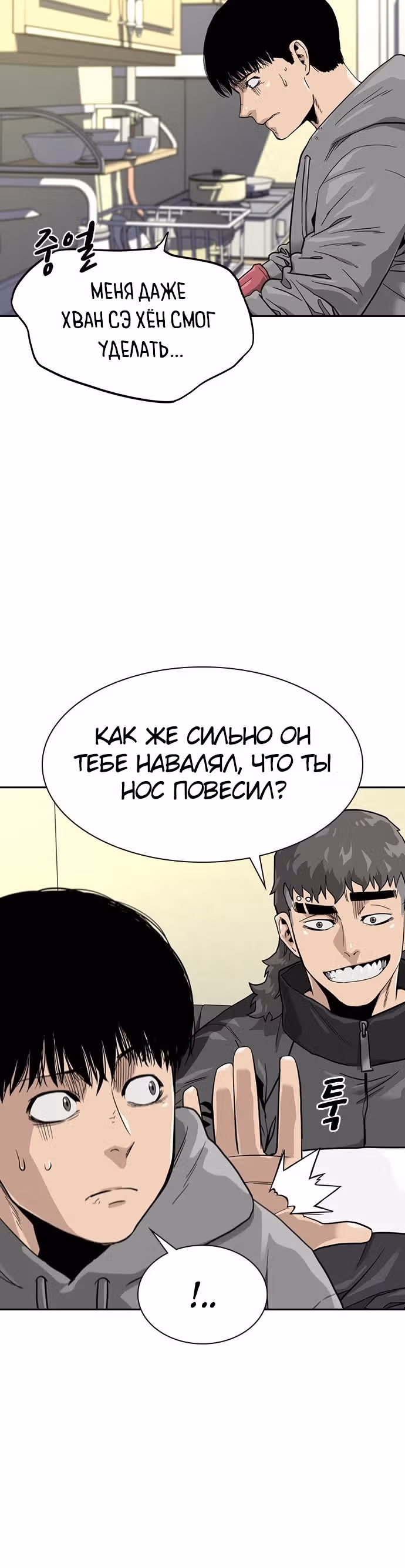 Чтобы не умереть — Том 1 · Глава 23, страница 31