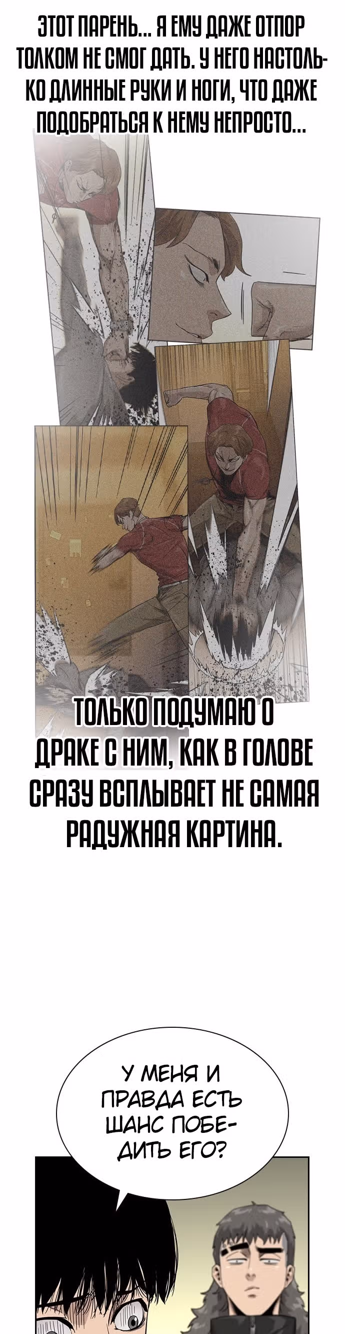 Чтобы не умереть — Том 1 · Глава 23, страница 32