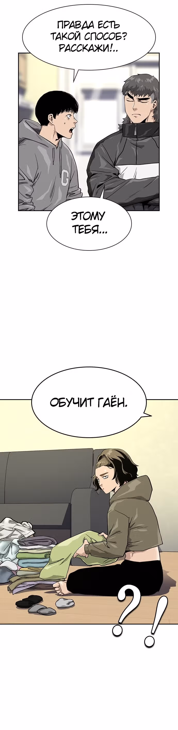 Чтобы не умереть — Том 1 · Глава 23, страница 36